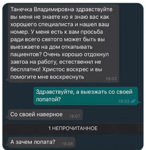 А зачем лопата?