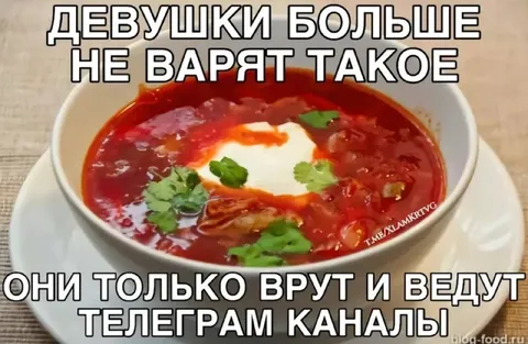 Девушки больше не варят такое