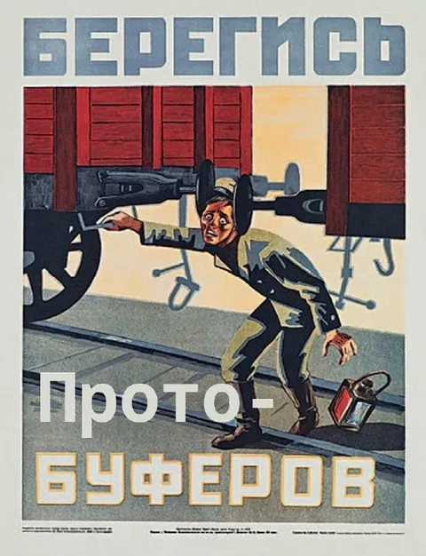 Берегись прото-буферов