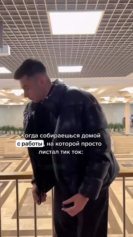 Собираешься домой после TikTok