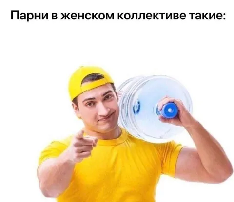 Парни в женском коллективе