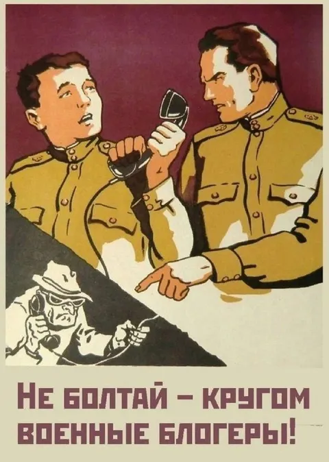 Военные блогеры не болтай