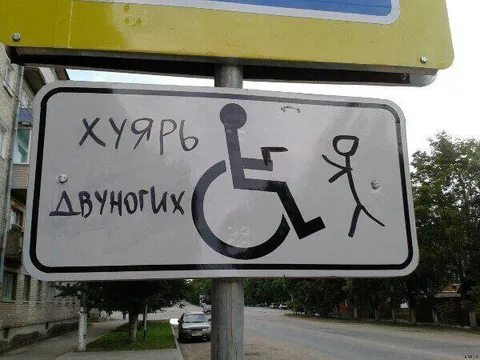 Хуярь двуногих