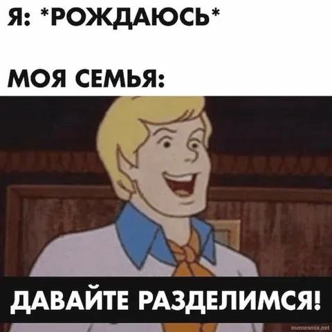 Давайте разделимся