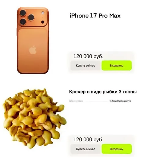 Айфон за цену крекеров