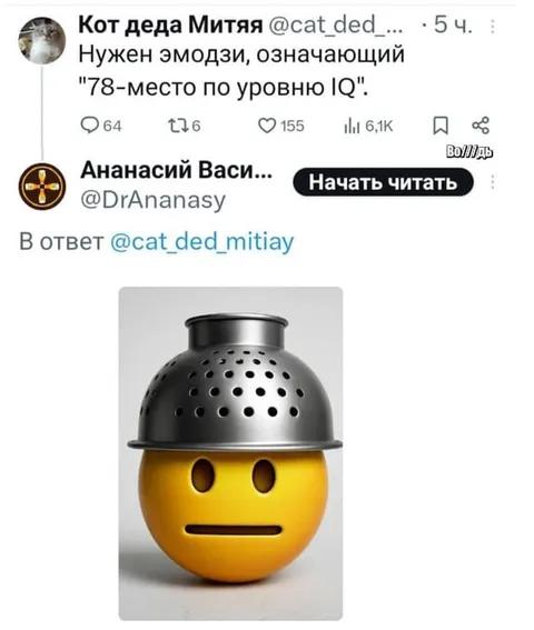 Эмодзи 78-го IQ