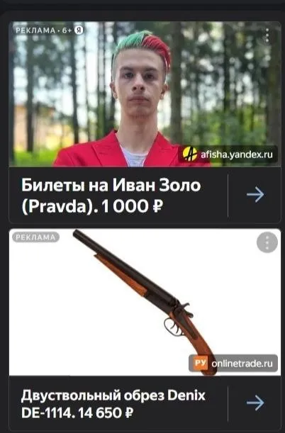 Билеты на Ивана Золо и обрез