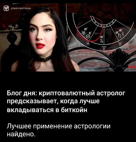 Криптовалютный астролог про биткойн