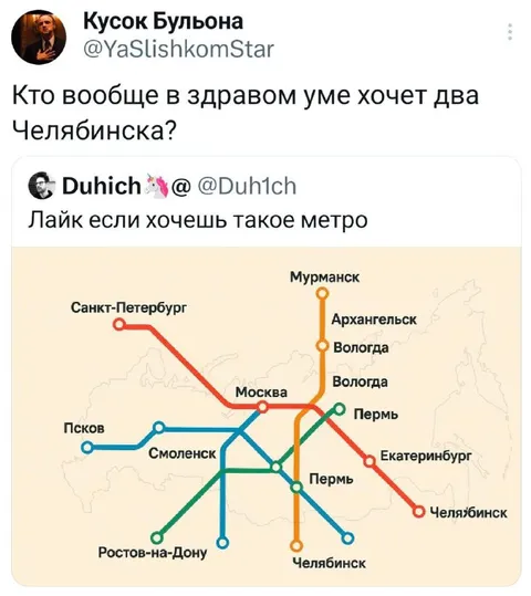 Два Челябинска в метро