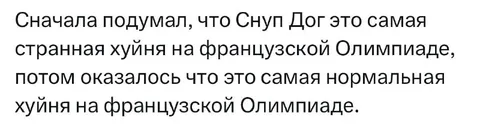 Самая нормальная хуйня на Олимпиаде