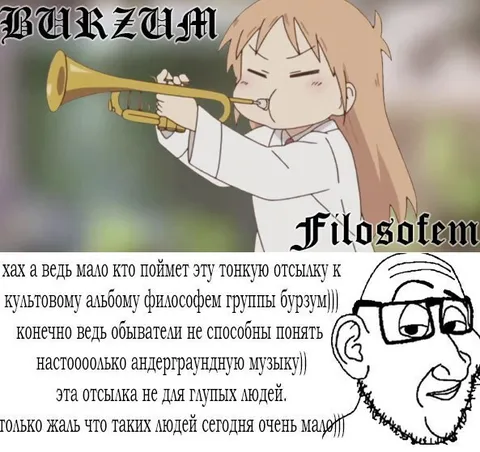 Тонкая отсылка к Burzum