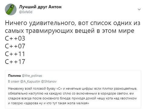 Самые травмирующие версии C++