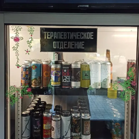 Терапевтическое отделение с пивом