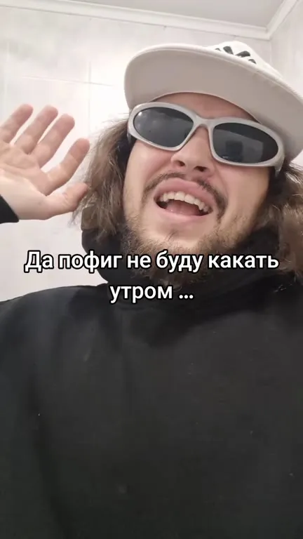 Утром не какать — на работе