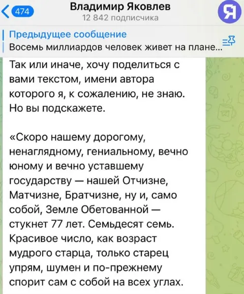 Скоро нашему государству 77 лет