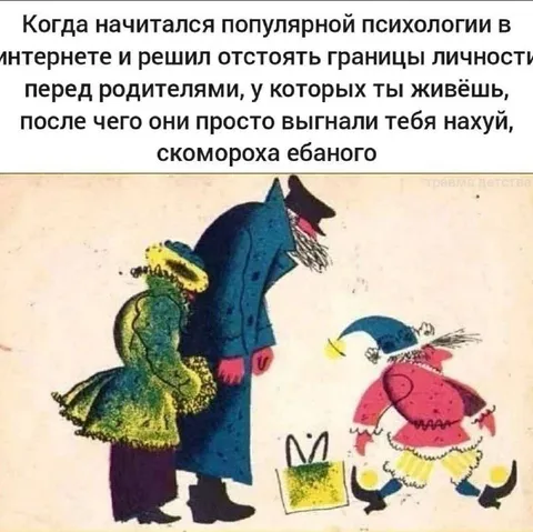 Границы личности перед родителями