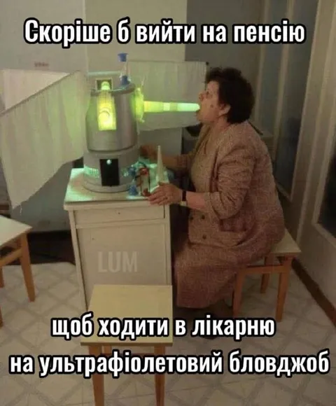 Пенсія заради ультрафіолету