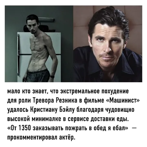 Экстремальное похудение Кристиана Бэйла