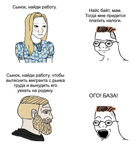 Найди работу, сынок