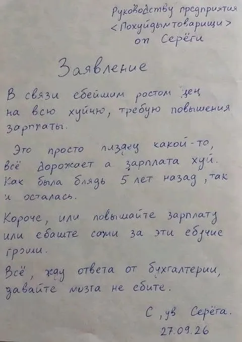Заявление Серёги о повышении зарплаты