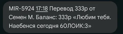 Перевод с любовным сообщением