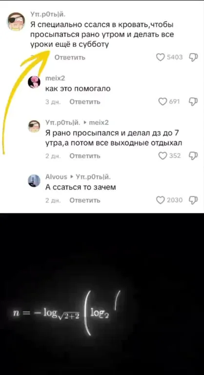 Решение уравнения вместо сна