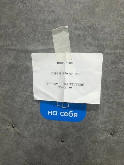 Перерыв у сотрудника