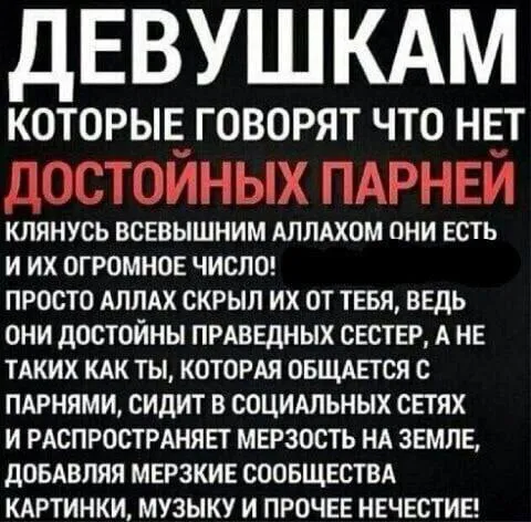 Аллах скрыл достойных парней