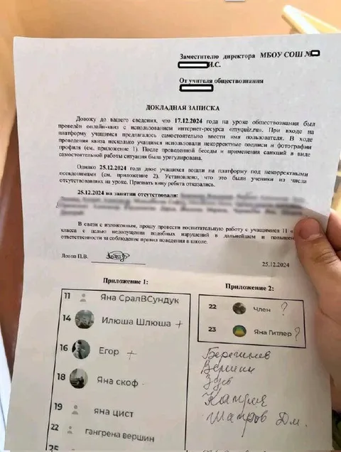 Докладная записка со странными никами