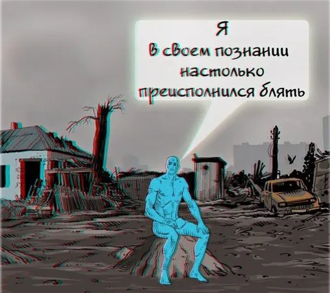 Я настолько преисполнился