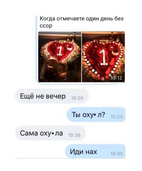 Один день без ссор