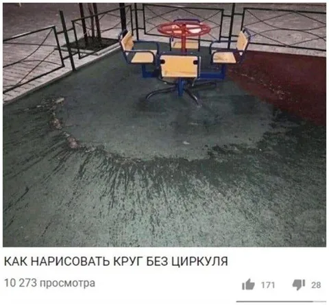 Круг без циркуля