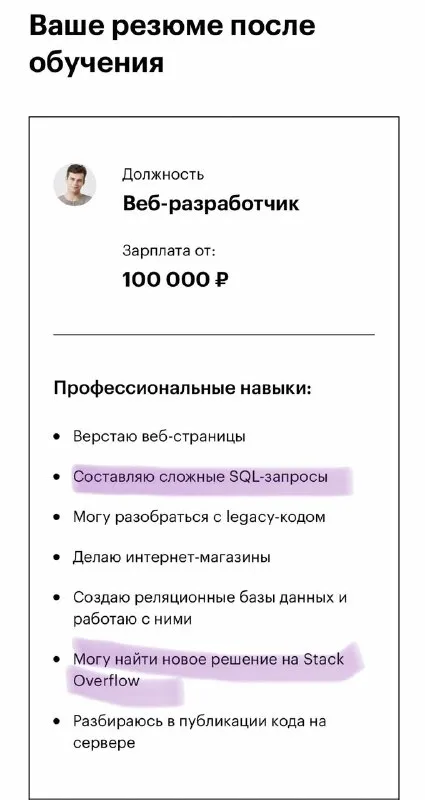 Резюме веб-разработчика после обучения