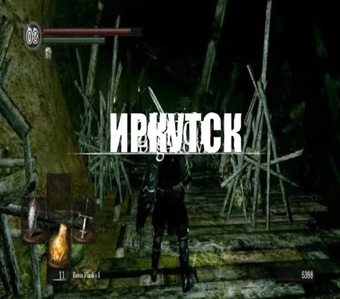 Иркутск в Dark Souls