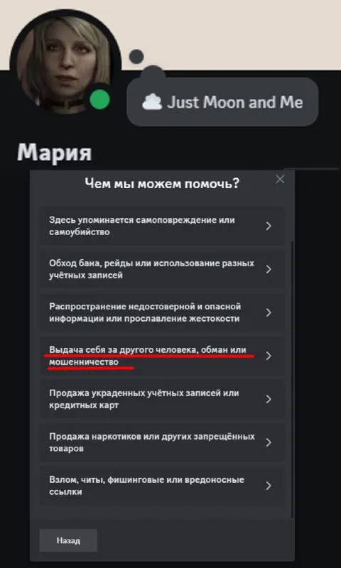 Мария пытается обмануть поддержку