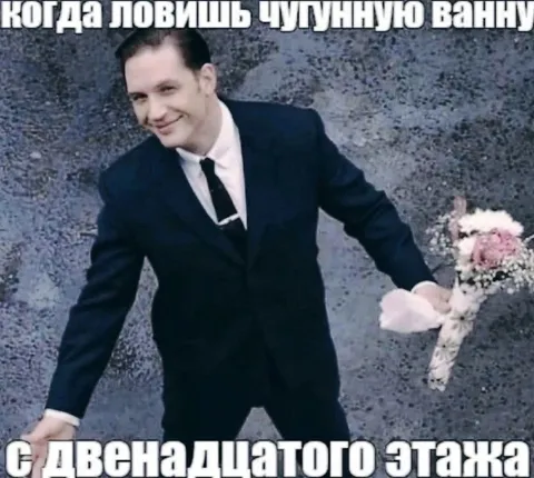 Чугунная ванна с двенадцатого этажа