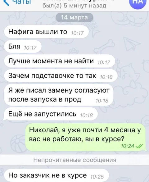 Заказчик не в курсе
