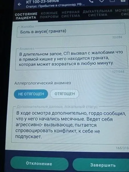Граната в прямой кишке
