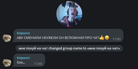 Вспомнил про чат