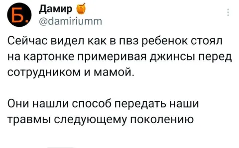 Передача травм следующему поколению