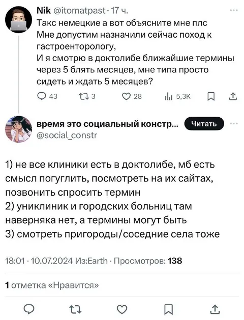 Пятимесячная очередь к гастроэнтерологу