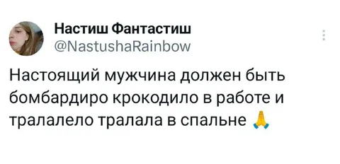 Настоящий мужчина должен быть