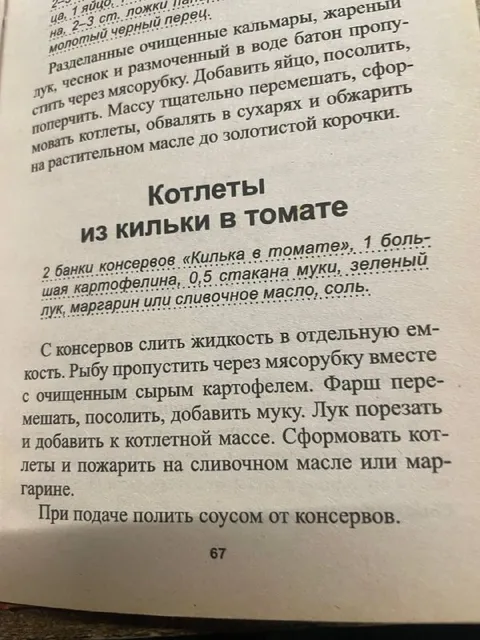 Котлеты из кильки в томате