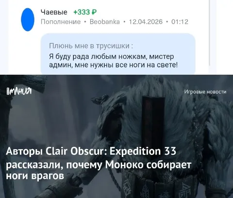 Моноко собирает ноги врагов