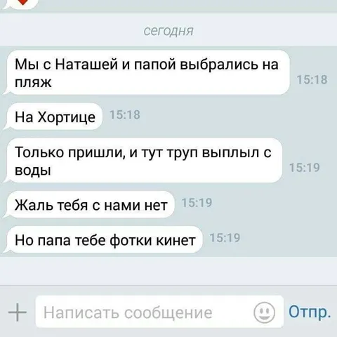 Папа прислал фото с пляжа
