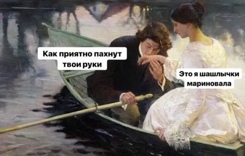 Как приятно пахнут твои руки