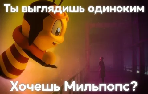Милый пчёл предлагает Мильпопс