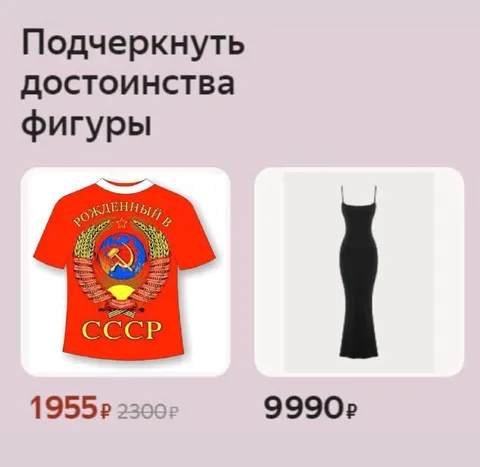 Подчеркнуть достоинства фигуры