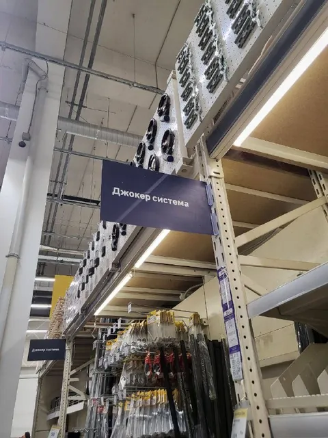 Джокер система в магазине