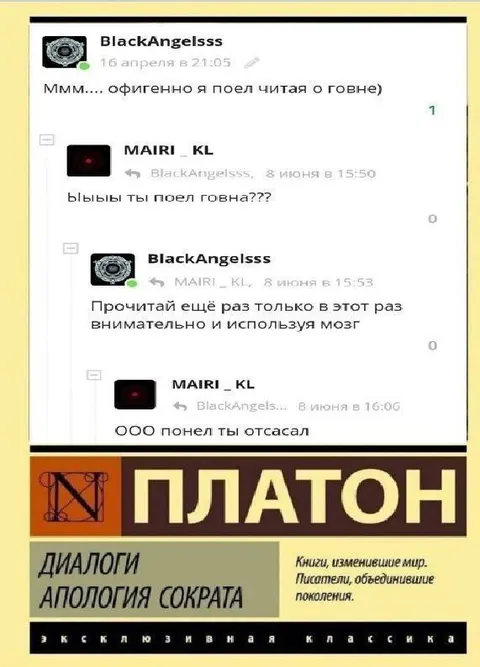 Когда прочитал о говне Платона